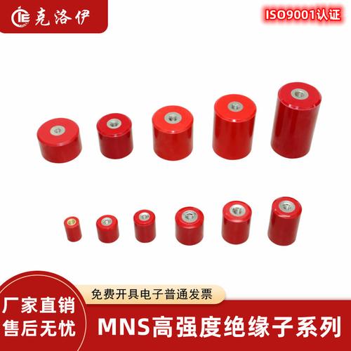 mns铁芯绝缘子 低压配电柜20 30 40 50 60支柱绝缘子圆柱型